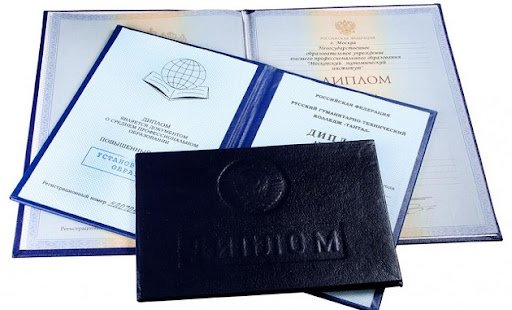 Купить диплом вуза в Москве – надежно и быстро